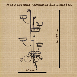 Многоярусная напольная